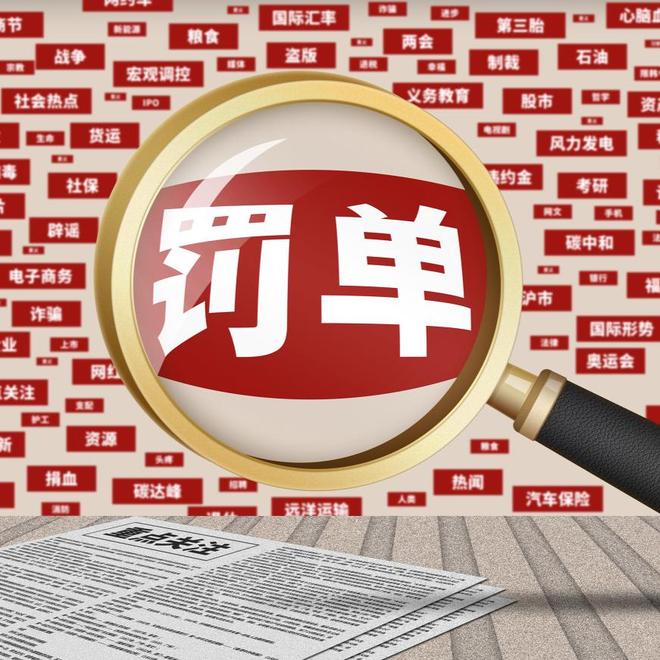 罚没26亿，超100人被禁业！2025年6565张罚单背后：银行监管转向精准重罚