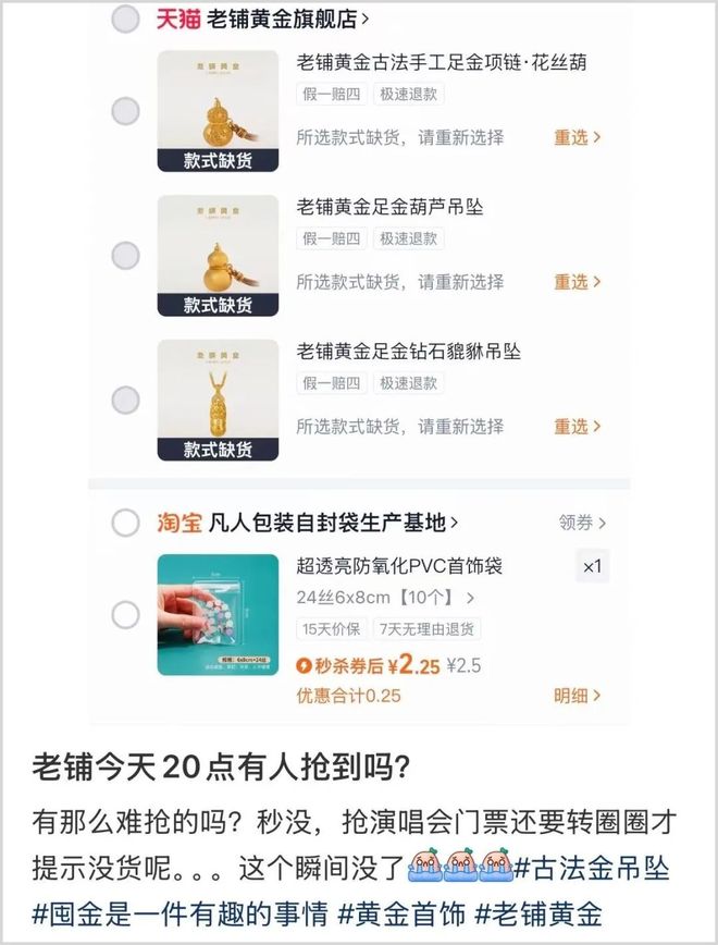 雷军入局、被富婆当白菜抢，古法黄金赛道到底有多魔幻?