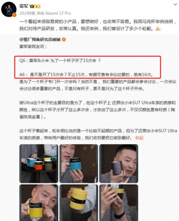 雷军深夜回应，听到营销两个字恶心，一个杯子开16次会
