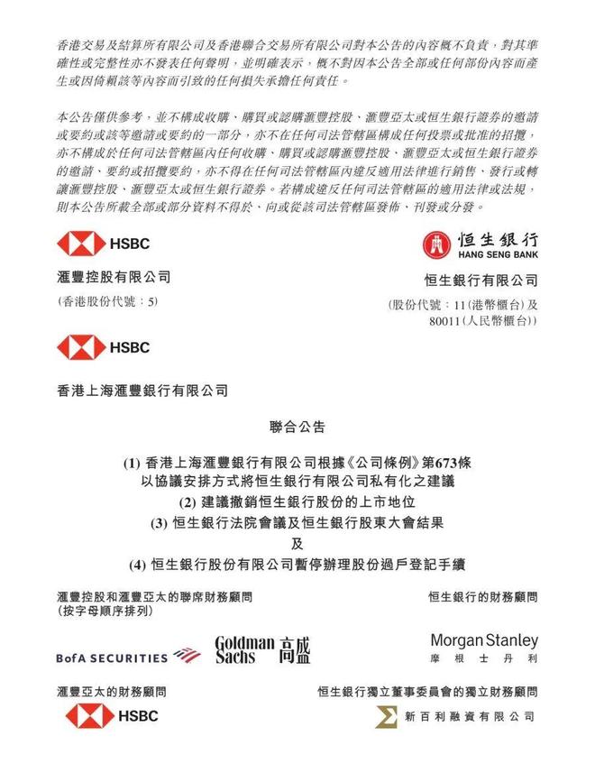 恒生指数或将再无恒生银行