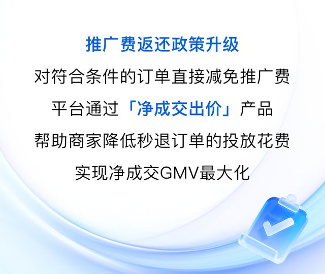 再降本增收｜抖音电商2026年全面升级“九大商家扶持政策”