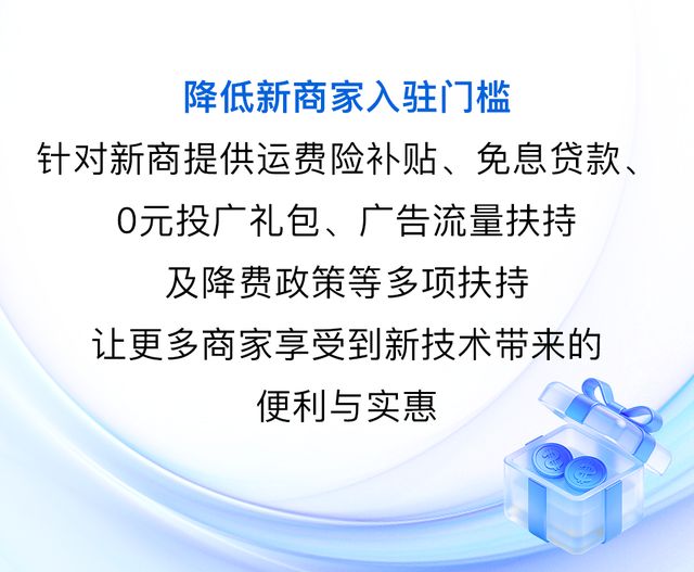 再降本增收｜抖音电商2026年全面升级“九大商家扶持政策”
