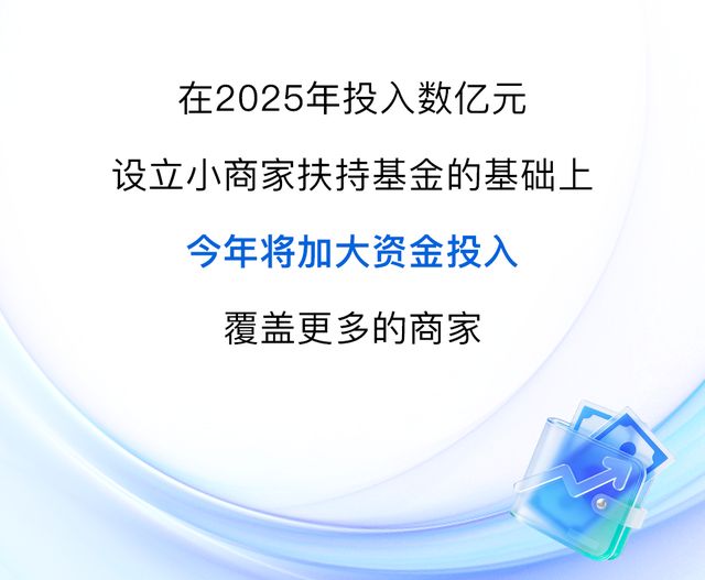 再降本增收｜抖音电商2026年全面升级“九大商家扶持政策”