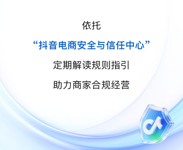 再降本增收｜抖音电商2026年全面升级“九大商家扶持政策”