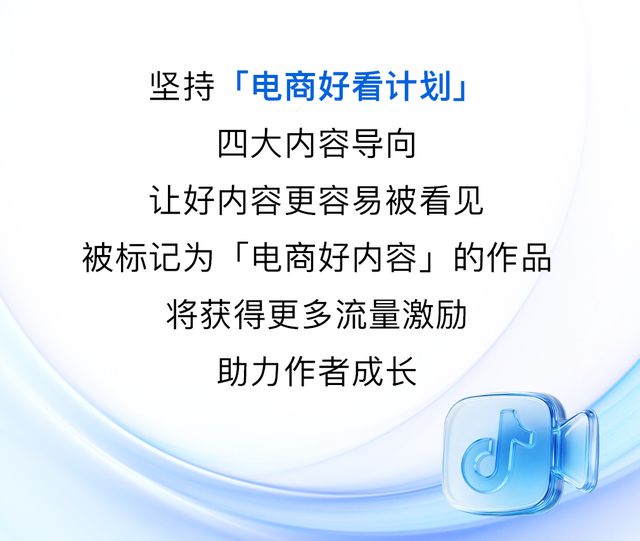 再降本增收｜抖音电商2026年全面升级“九大商家扶持政策”