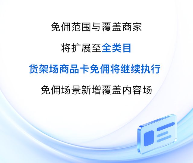 再降本增收｜抖音电商2026年全面升级“九大商家扶持政策”