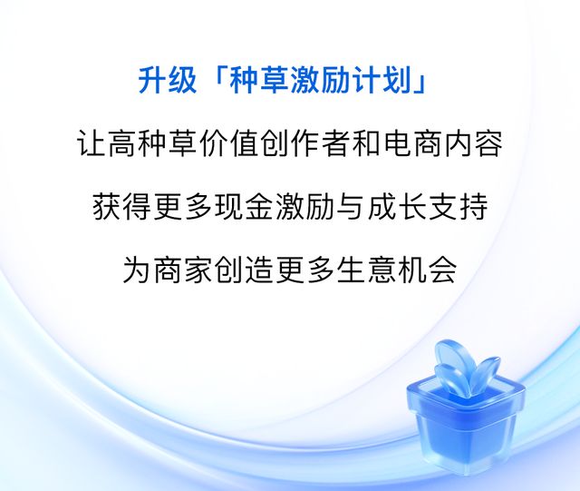 再降本增收｜抖音电商2026年全面升级“九大商家扶持政策”
