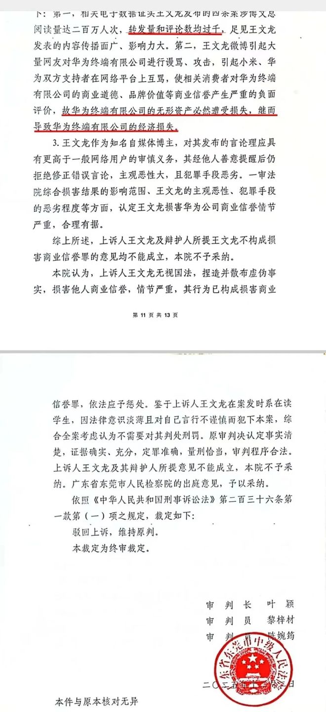 致“华为买黑稿”相关舆情发酵，百万粉丝博主被定罪