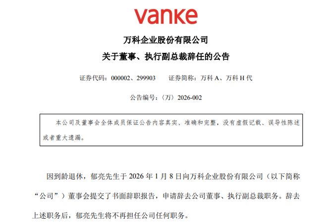 万科郁亮退休 万科郁亮退休