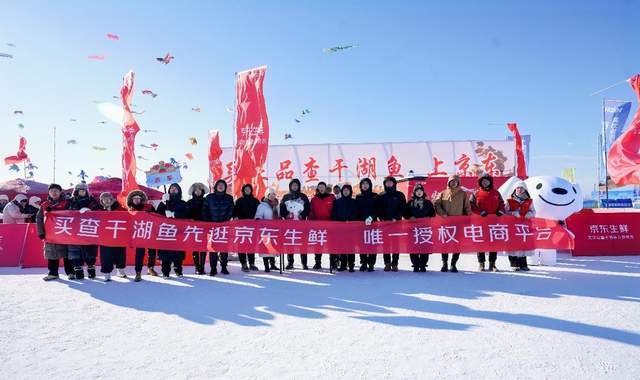 169万元！京东拿下查干湖头鱼，今年近五成查干湖鱼将由京东包销