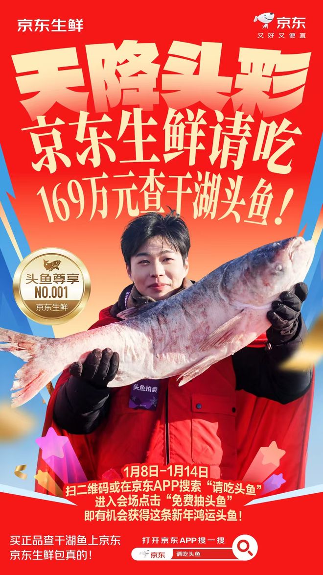 169万元！京东拿下查干湖头鱼，今年近五成查干湖鱼将由京东包销