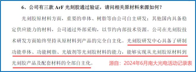 猛攻光刻胶，南大光电，一骑绝尘！