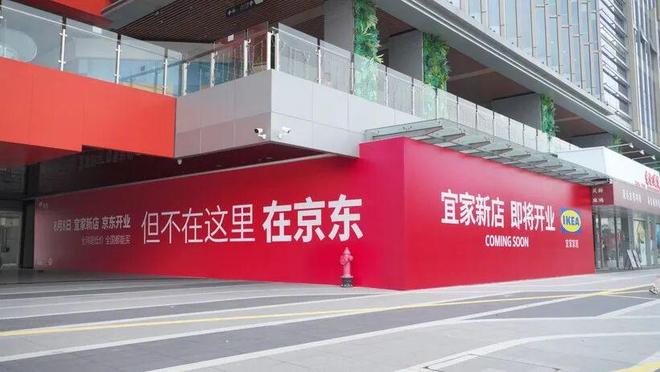 宜家中国一次性关闭7家门店，20年来罕见