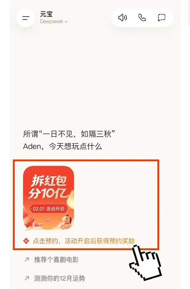 元宝撒10亿红包，AI“春节大戏”开演
