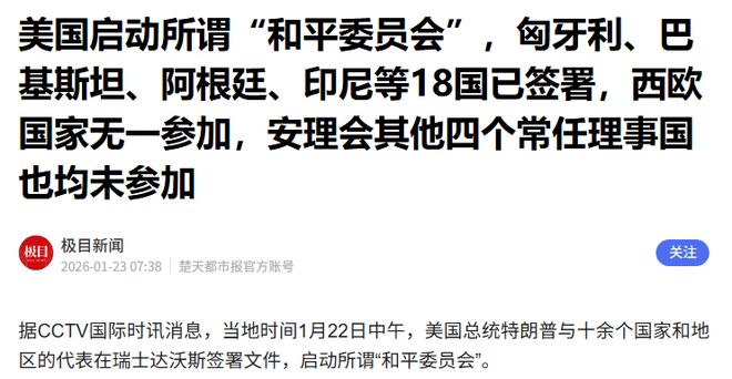 普京出资10亿美元，准备加入和平委员会，特朗普反倒为难了？