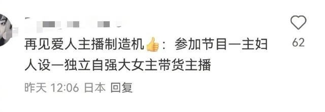 从伤心主妇到带货近百万,《再见爱人》离婚是假、“捞金”是真? 从伤心主妇到带货近百万,《再见爱人》离婚是假、“捞金”是真?