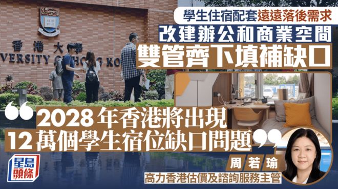 妈呀！财团狂买香港酒店改学生宿舍，租售比惊人