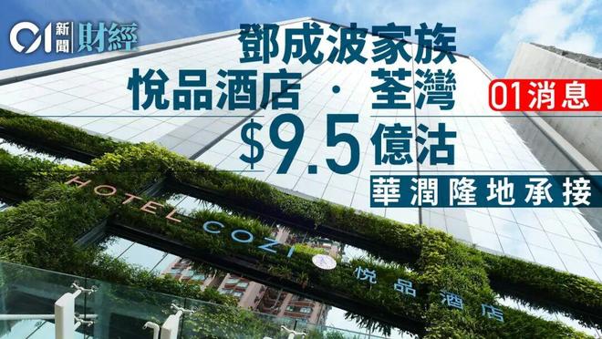 妈呀！财团狂买香港酒店改学生宿舍，租售比惊人