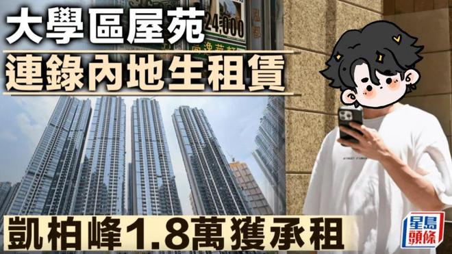 妈呀！财团狂买香港酒店改学生宿舍，租售比惊人