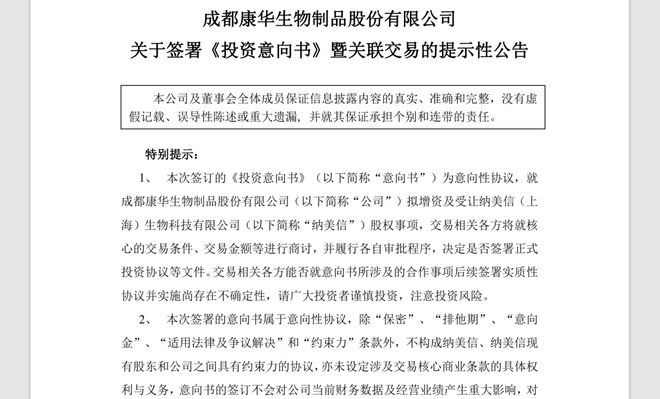 狂犬疫苗龙头康华生物启动“收购三步走”:最终将100%收购纳美信 狂犬疫苗龙头康华生物启动“收购三步走”:最终将100%收购纳美信
