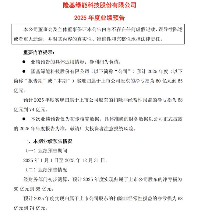 光伏巨头通威、隆基预亏近百亿，行业深度调整未见拐点