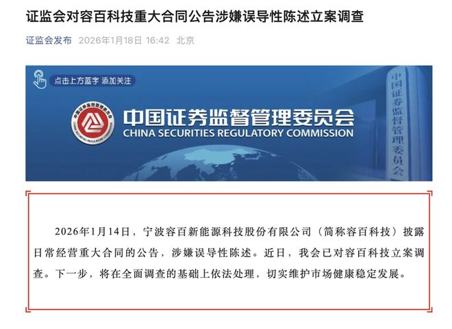 签下千亿锂电大单？容百科技，被证监会立案调查！