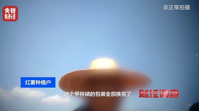 厂家铤而走险，商户违规牟利！含毒农药逃避市场监管？《财经调查》曝光→