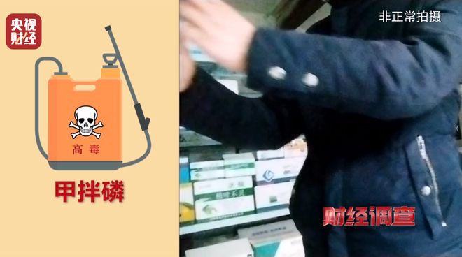 厂家铤而走险，商户违规牟利！含毒农药逃避市场监管？《财经调查》曝光→