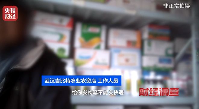 厂家铤而走险，商户违规牟利！含毒农药逃避市场监管？《财经调查》曝光→