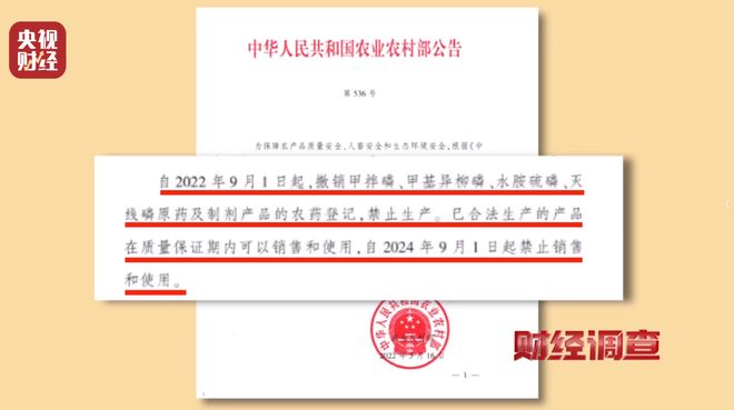 厂家铤而走险，商户违规牟利！含毒农药逃避市场监管？《财经调查》曝光→