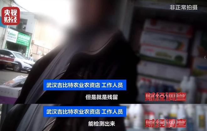 厂家铤而走险，商户违规牟利！含毒农药逃避市场监管？《财经调查》曝光→