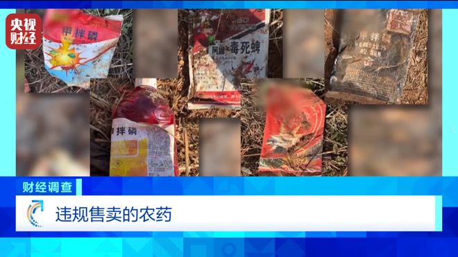 厂家铤而走险，商户违规牟利！含毒农药逃避市场监管？《财经调查》曝光→