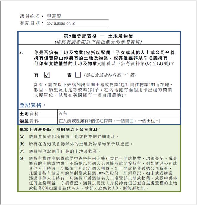 霍启刚公开个人财产，35套物业曝光