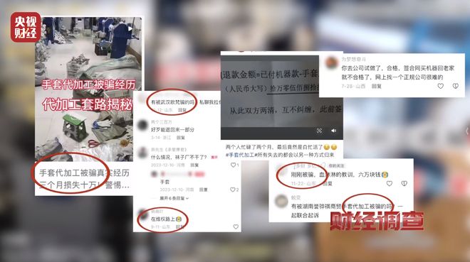 假订单、假客户、假回收！“手套代加工”生意坑惨加工户，央视曝光→