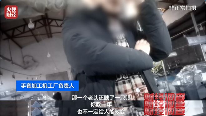 假订单、假客户、假回收！“手套代加工”生意坑惨加工户，央视曝光→