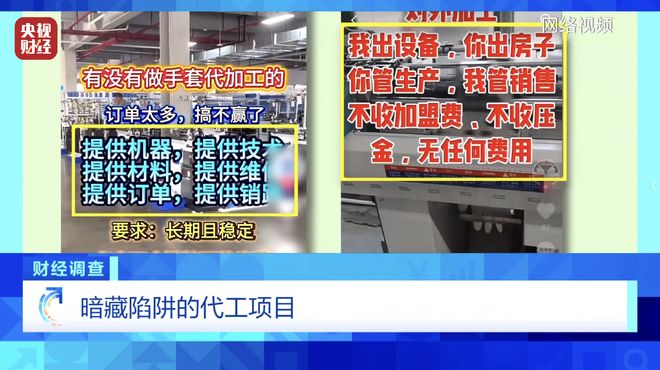 假订单、假客户、假回收！“手套代加工”生意坑惨加工户，央视曝光→