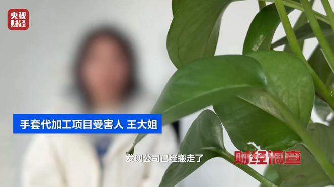 假订单、假客户、假回收！“手套代加工”生意坑惨加工户，央视曝光→