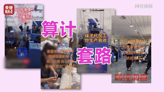 假订单、假客户、假回收！“手套代加工”生意坑惨加工户，央视曝光→