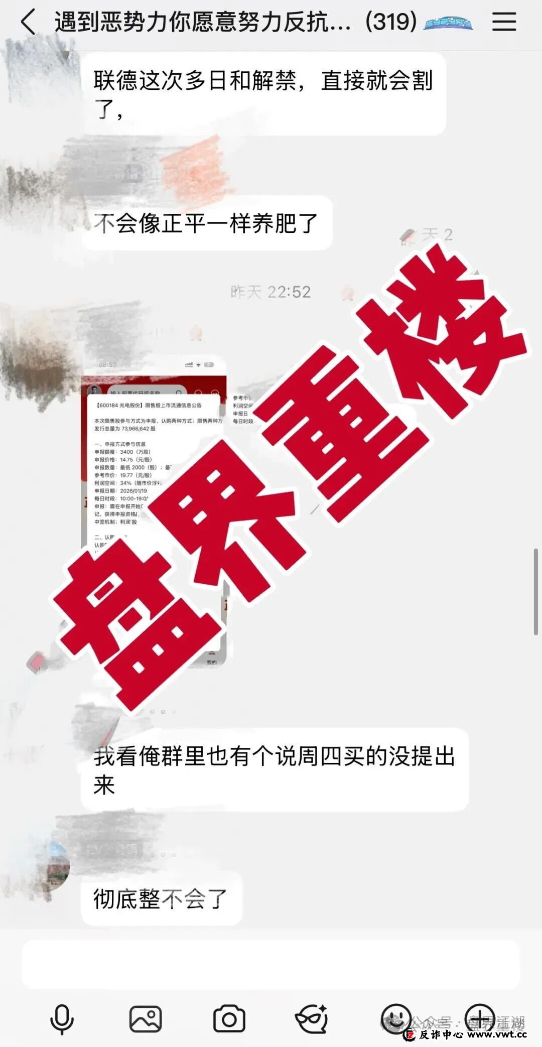 联德私募（中联证劵）app开始搞“解禁股”最后收割一波会员，别再被骗了！