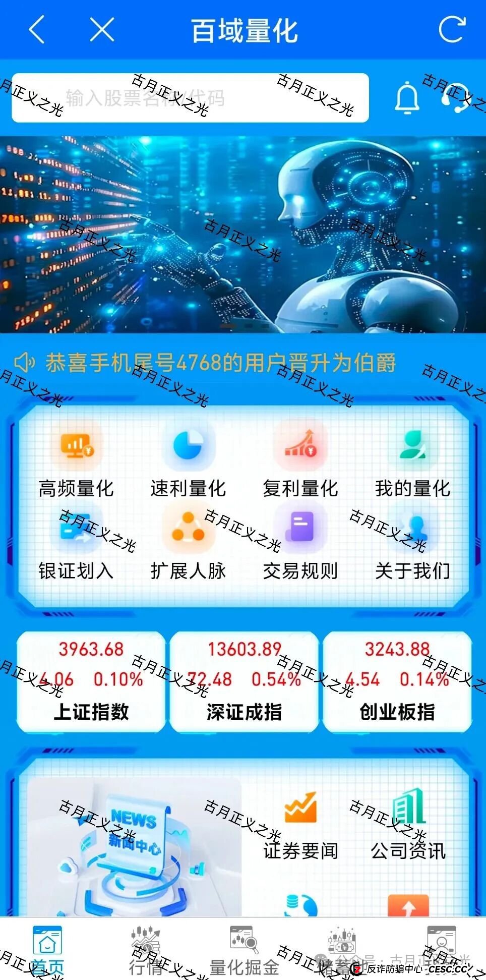 百域量化Ai智能炒股？其实是股票带单类资金盘骗局，已经开始收割，年底将至，赶紧提现下车…