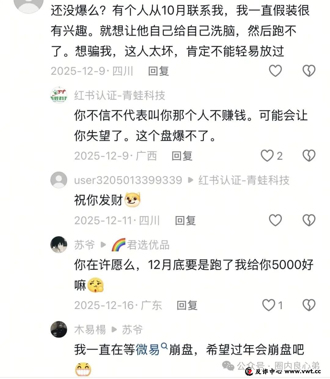 微易AI交易所microex打着AI量化合约幌子，干着非法集资诈骗，目前圈钱数十亿，注意警惕