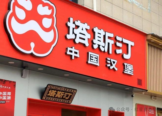 “塔斯汀”打假“塔诗汀”获赔500万，公司去年底曾陷“大规模开关店”风波