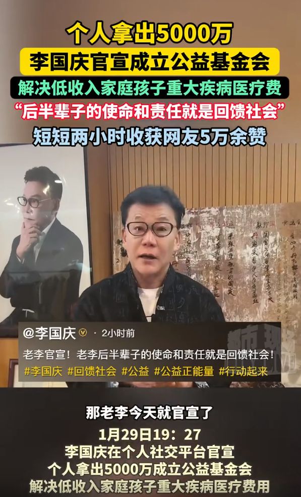 接棒李亚鹏,李国庆拿5000万帮重病孩子,他每月开销不到5000元 接棒李亚鹏,李国庆拿5000万帮重病孩子,他每月开销不到5000元