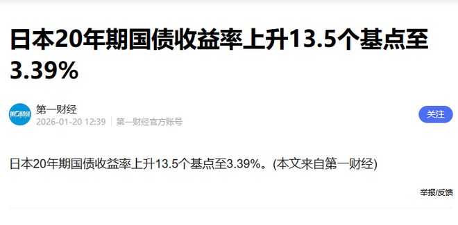美债还在硬撑，日债却要先崩了！高市早苗能不能救回日本？