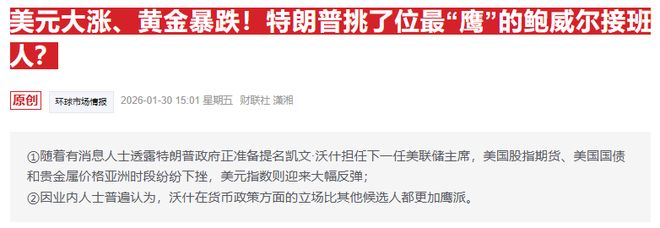 A股跳水原因找到了！黄金、白银突发暴跌，大资金卖出ETF可能接近尾声