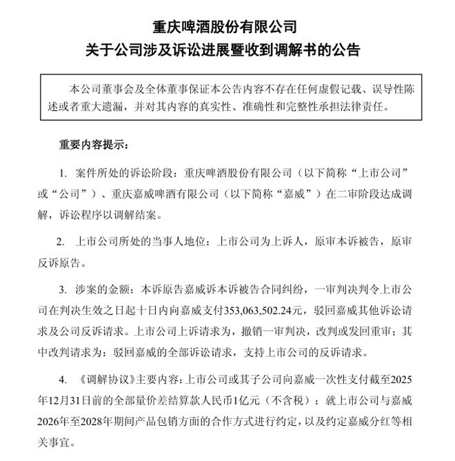 1亿元了结5年纠纷! 重庆啤酒包销协议将落幕,“山城”商标使用问题仍待解 1亿元了结5年纠纷! 重庆啤酒包销协议将落幕,“山城”商标使用问题仍待解