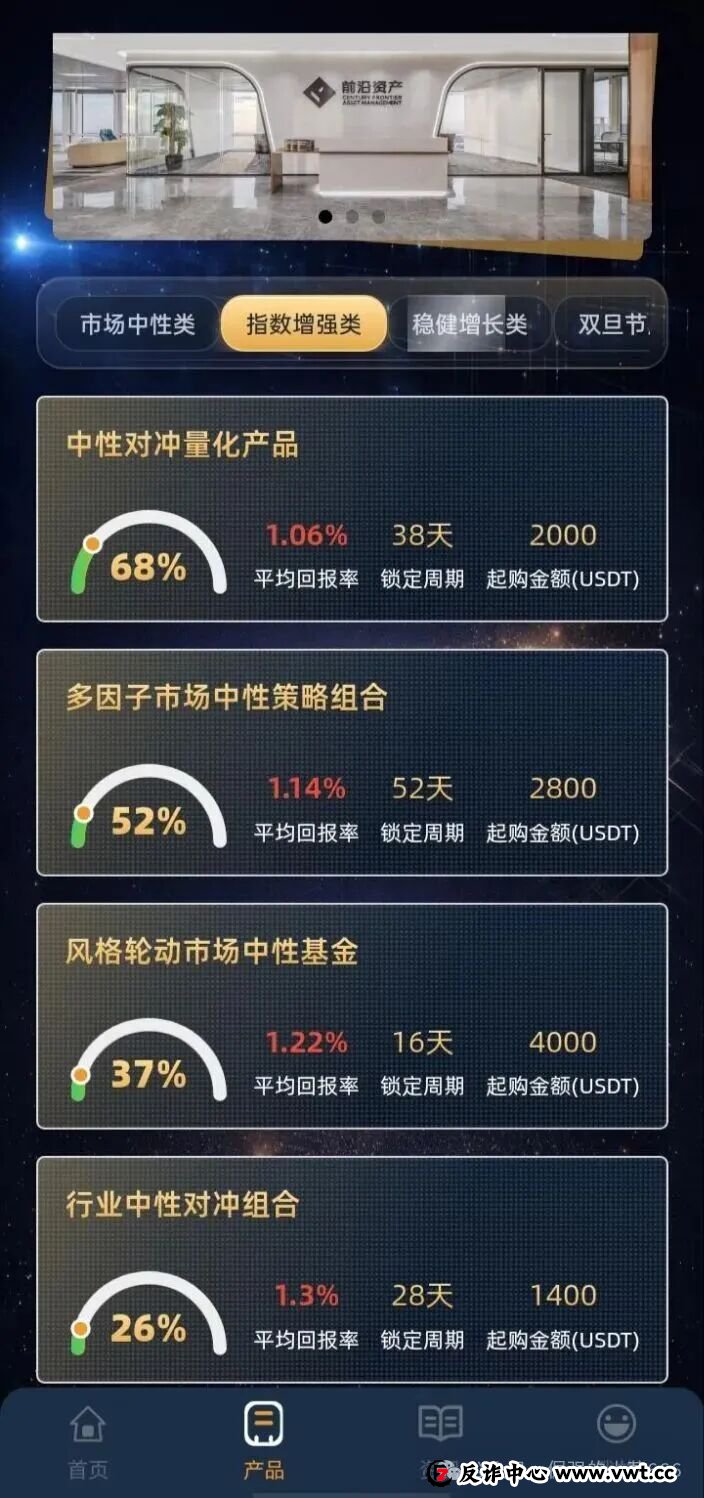 别信“日赚1%”的鬼话！那个冒牌“前沿资产”APP，1月必崩！