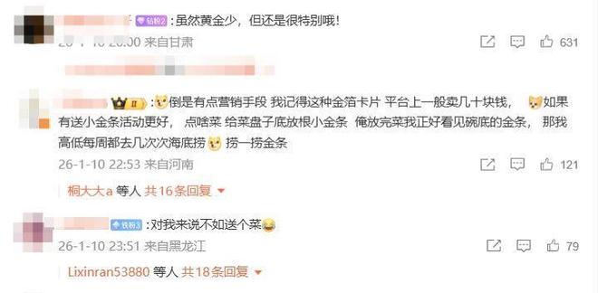 海底捞就餐送“黄金小马”冲上热搜,工作人员:并非纯金,是合成金属材质的 海底捞就餐送“黄金小马”冲上热搜,工作人员:并非纯金,是合成金属材质的