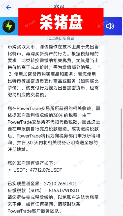 POWERTRADE是杀猪盘,朋友们避雷! POWERTRADE是杀猪盘,朋友们避雷!