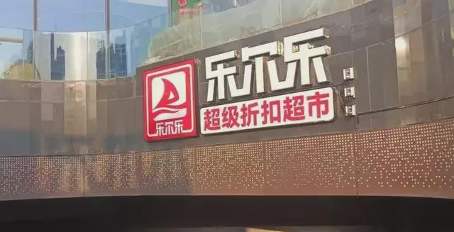 年度复盘|2025年零售圈十大折扣店事件发布 年度复盘|2025年零售圈十大折扣店事件发布